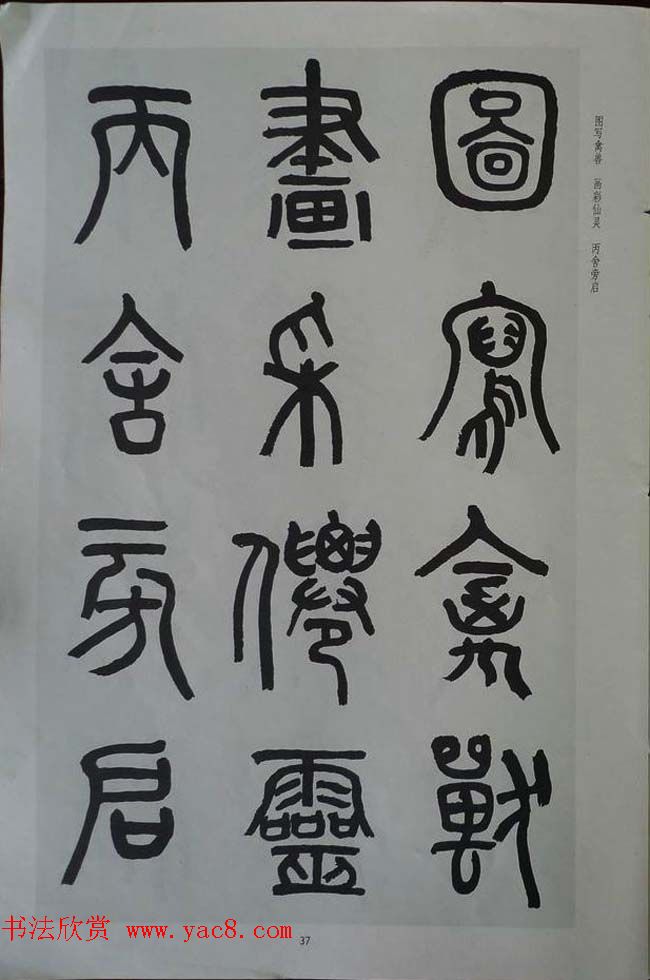 章炳麟书法图书《章太炎篆书千字文》