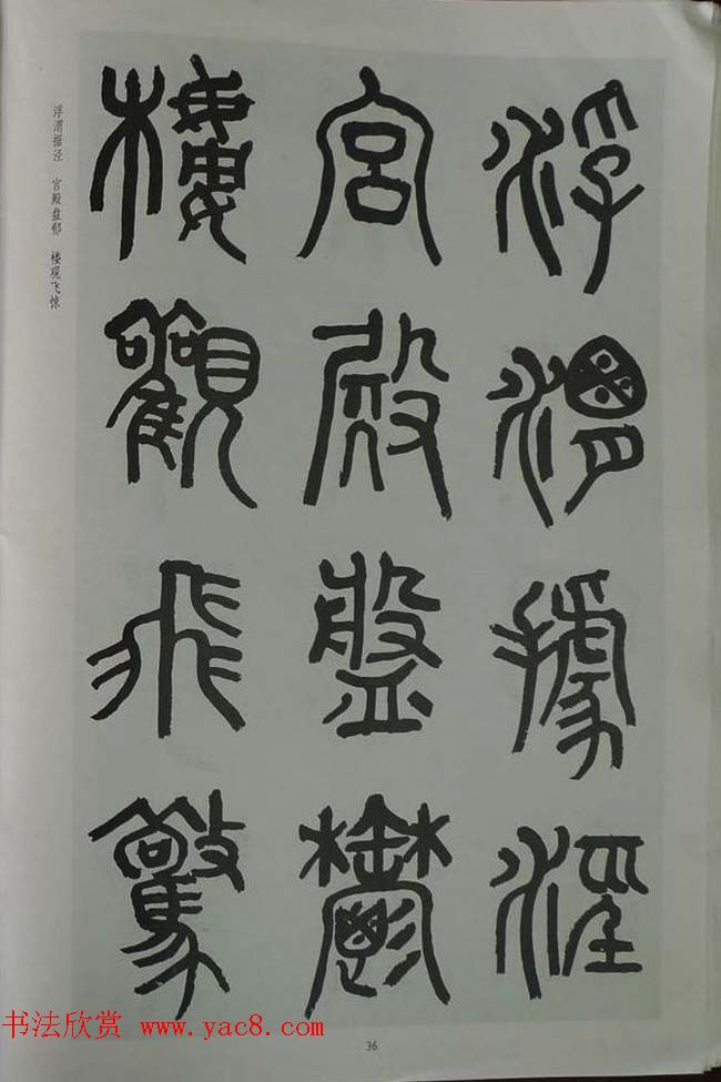 章炳麟书法图书《章太炎篆书千字文》