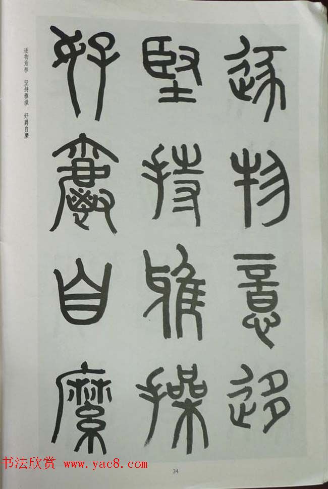 章炳麟书法图书《章太炎篆书千字文》