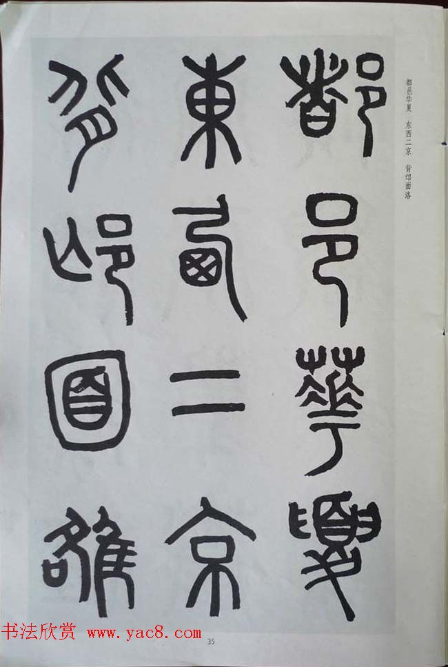 章炳麟书法图书《章太炎篆书千字文》