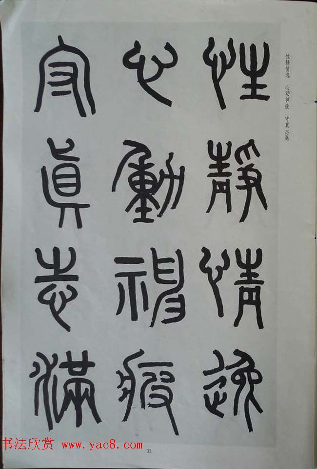 章炳麟书法图书《章太炎篆书千字文》