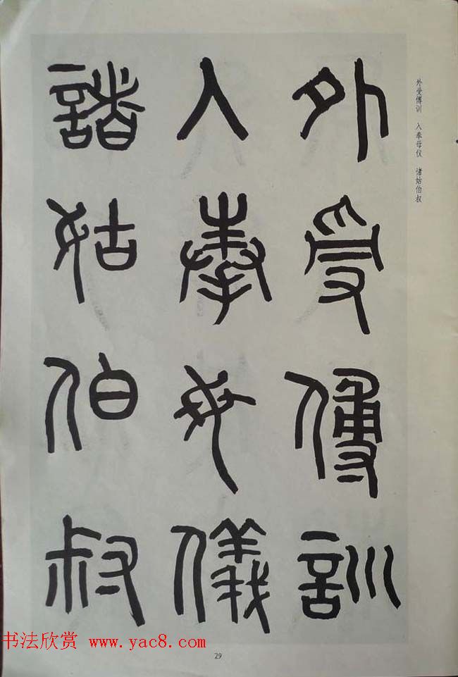 章炳麟书法图书《章太炎篆书千字文》