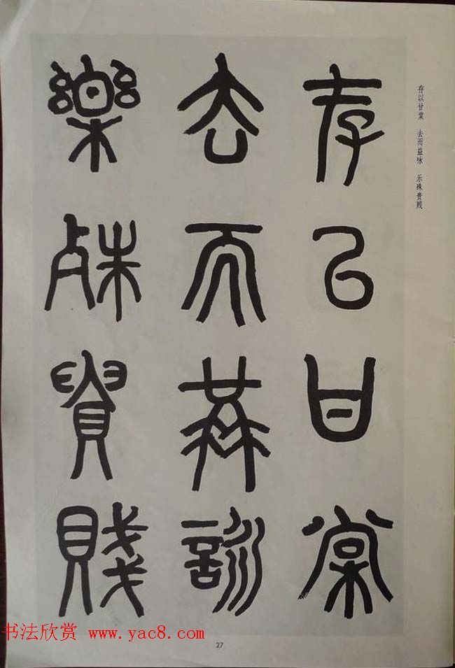 章炳麟书法图书《章太炎篆书千字文》