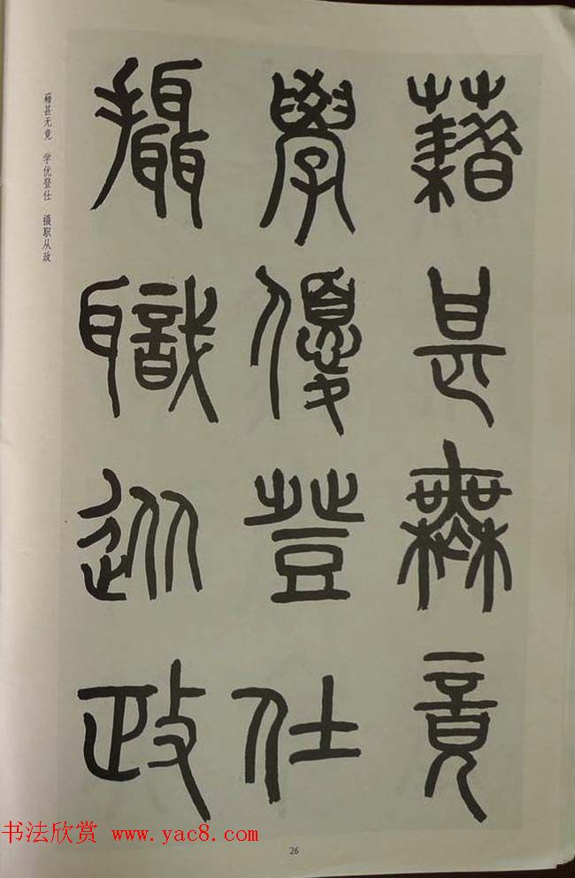 章炳麟书法图书《章太炎篆书千字文》