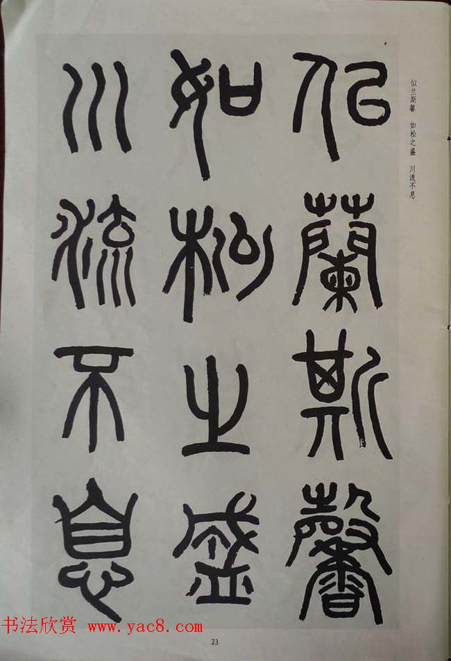 章炳麟书法图书《章太炎篆书千字文》