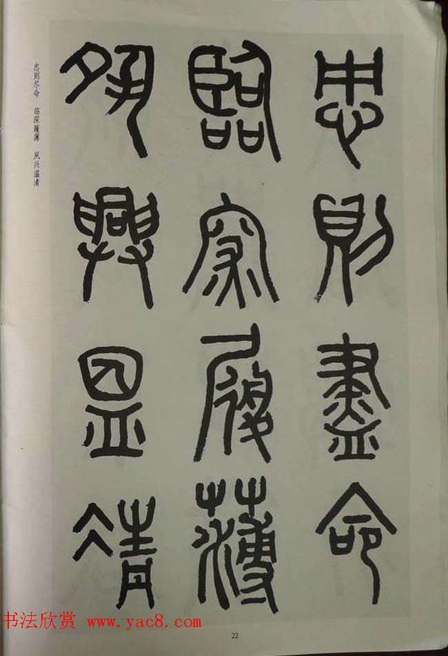 章炳麟书法图书《章太炎篆书千字文》