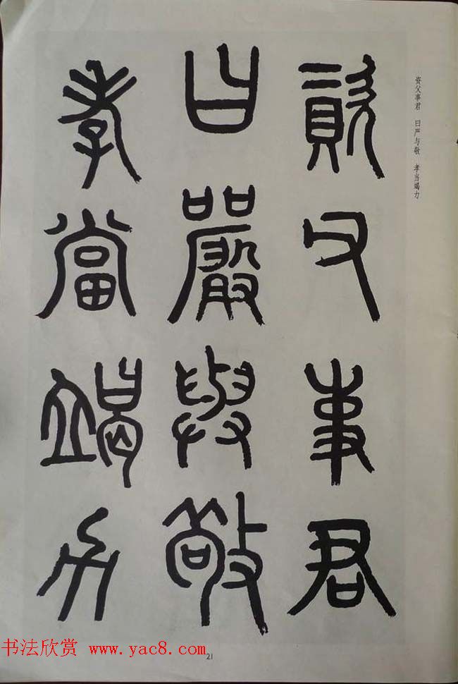 章炳麟书法图书《章太炎篆书千字文》