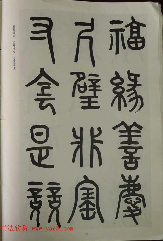 章炳麟书法图书《章太炎篆书千字文》