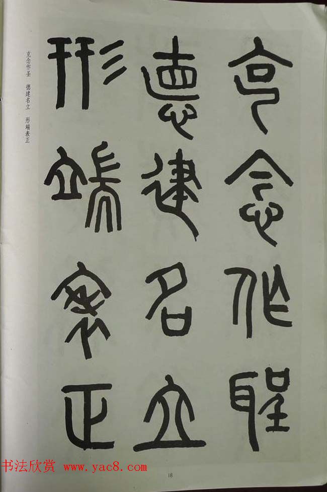 章炳麟书法图书《章太炎篆书千字文》