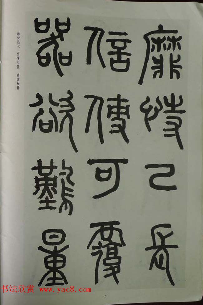 章炳麟书法图书《章太炎篆书千字文》