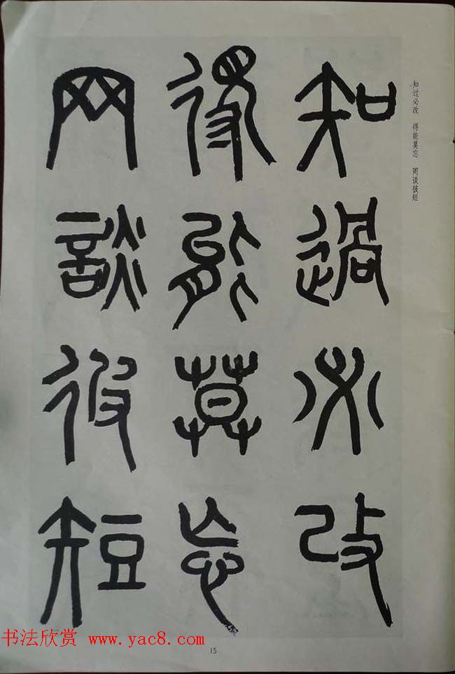 章炳麟书法图书《章太炎篆书千字文》