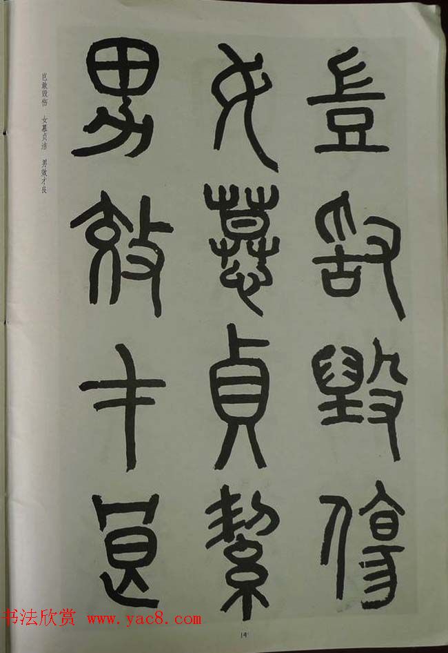 章炳麟书法图书《章太炎篆书千字文》