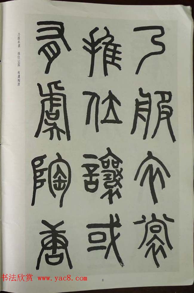 章炳麟书法图书《章太炎篆书千字文》