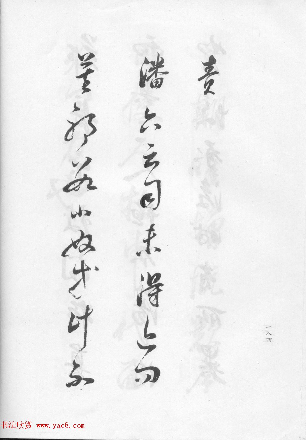 董玄宰书法集《董其昌临淳化阁帖第四卷》