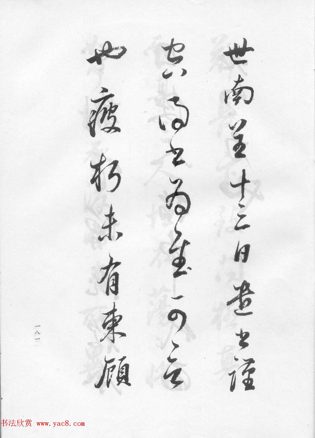 董玄宰书法集《董其昌临淳化阁帖第四卷》