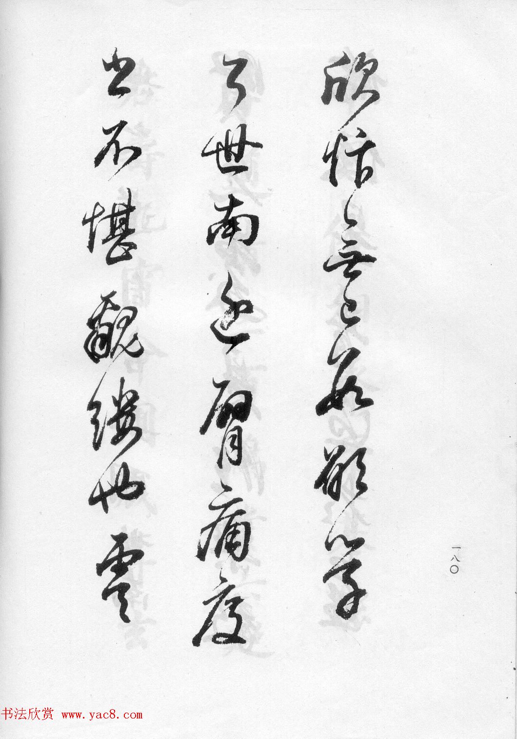 董玄宰书法集《董其昌临淳化阁帖第四卷》