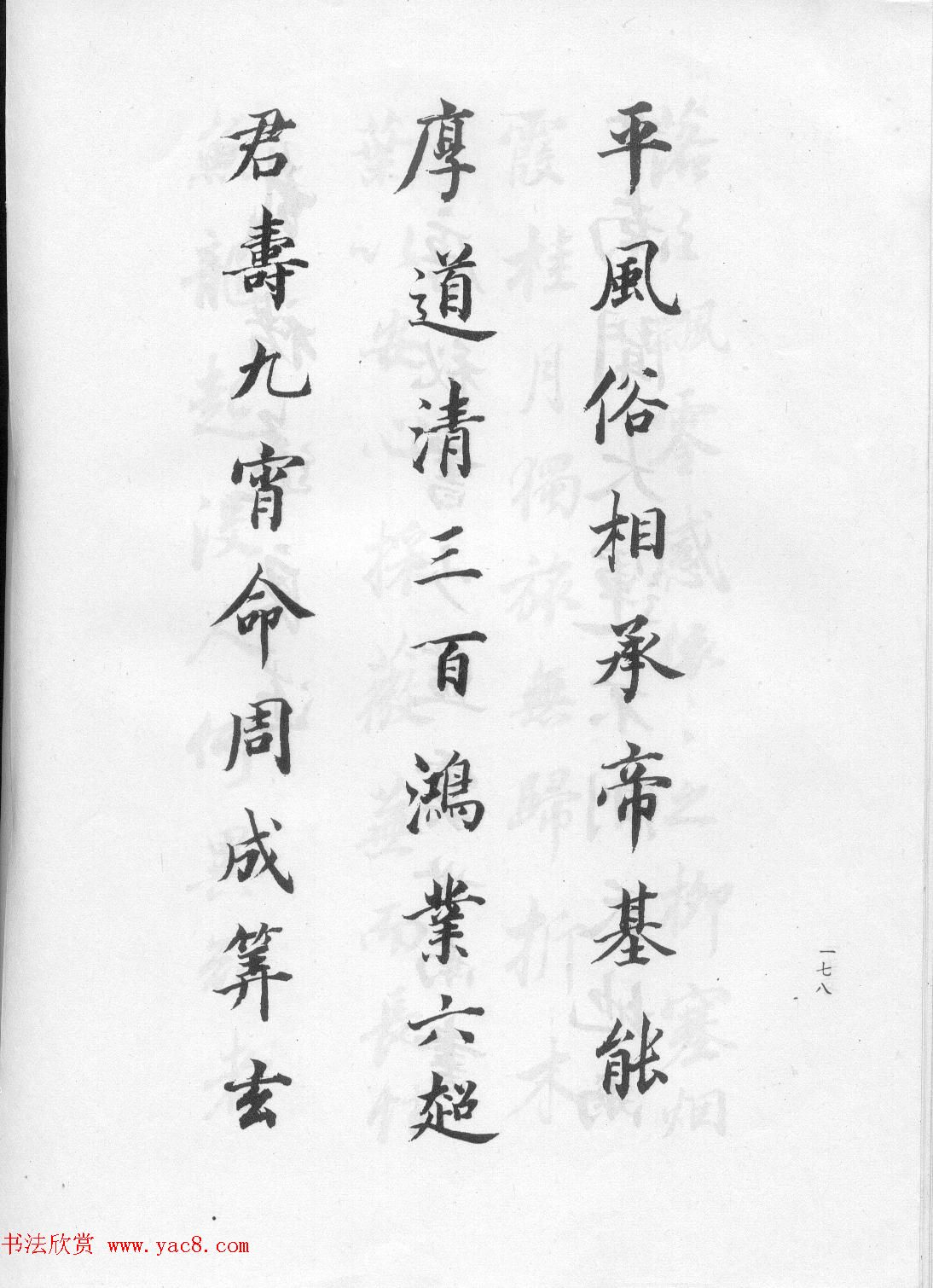 董玄宰书法集《董其昌临淳化阁帖第四卷》