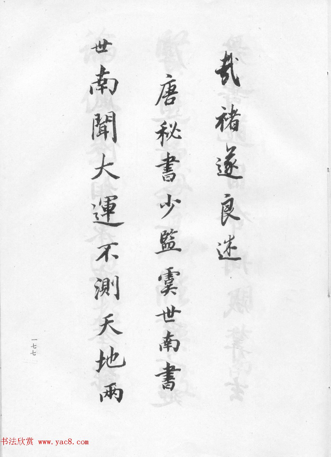 董玄宰书法集《董其昌临淳化阁帖第四卷》