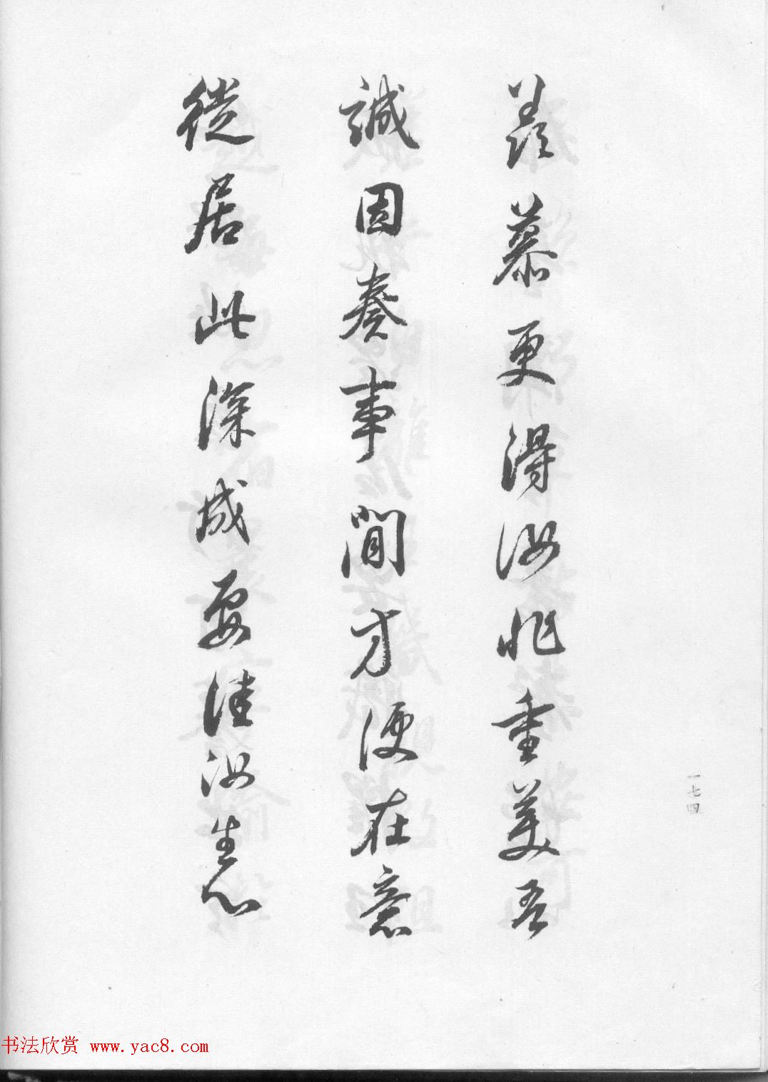 董玄宰书法集《董其昌临淳化阁帖第四卷》