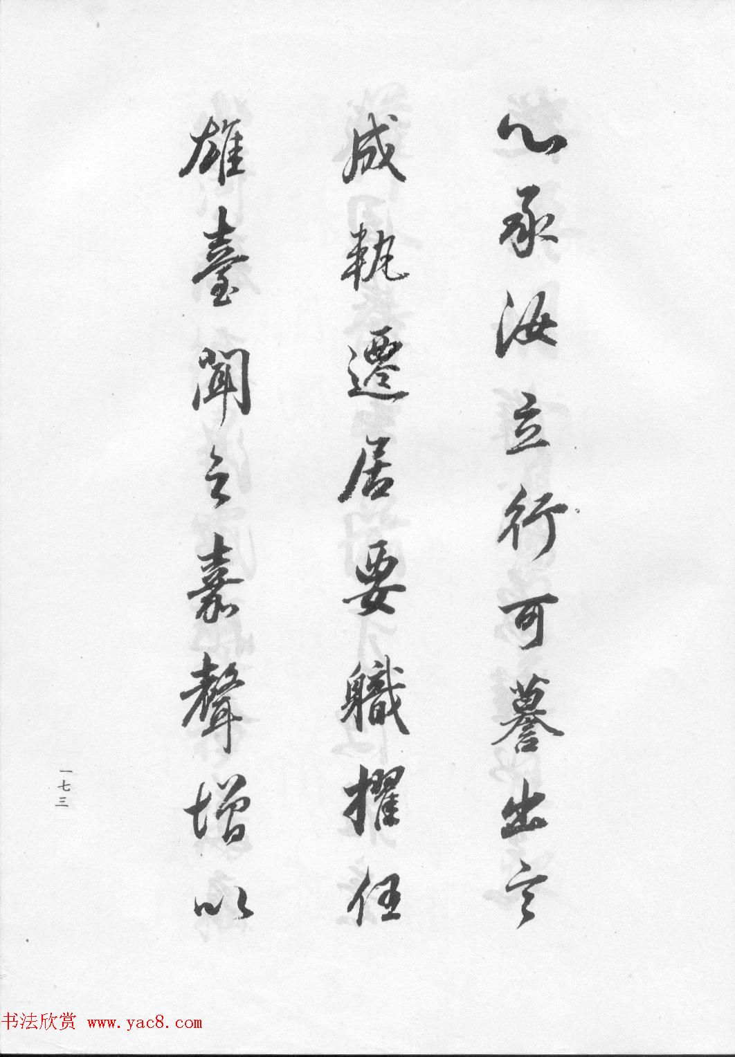 董玄宰书法集《董其昌临淳化阁帖第四卷》