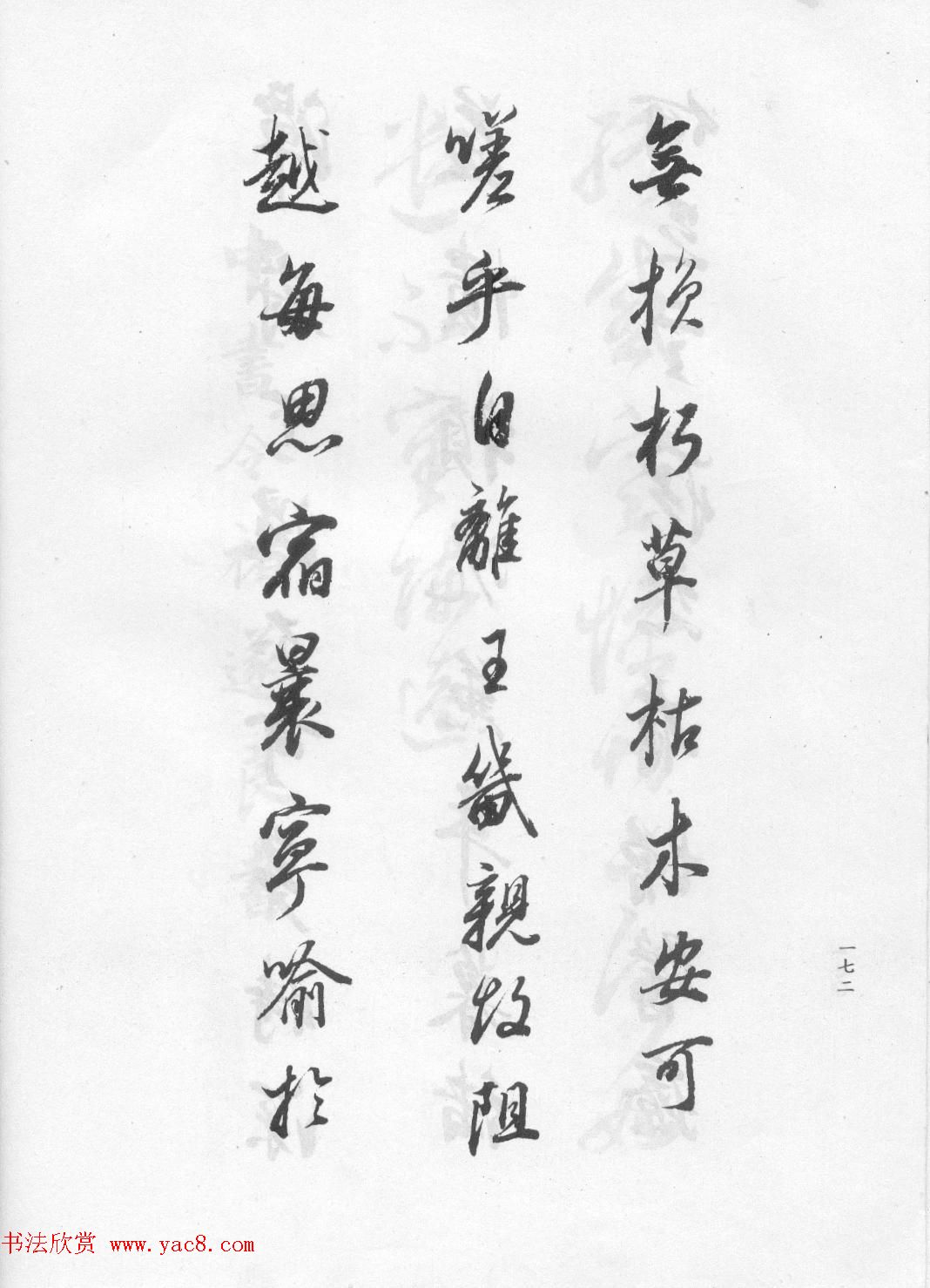 董玄宰书法集《董其昌临淳化阁帖第四卷》