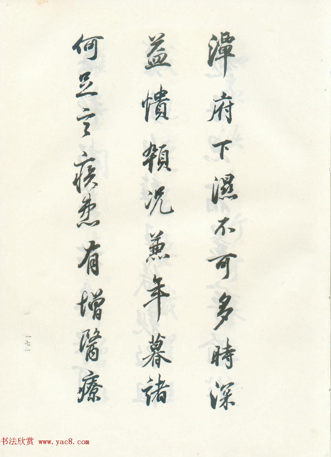 董玄宰书法集《董其昌临淳化阁帖第四卷》