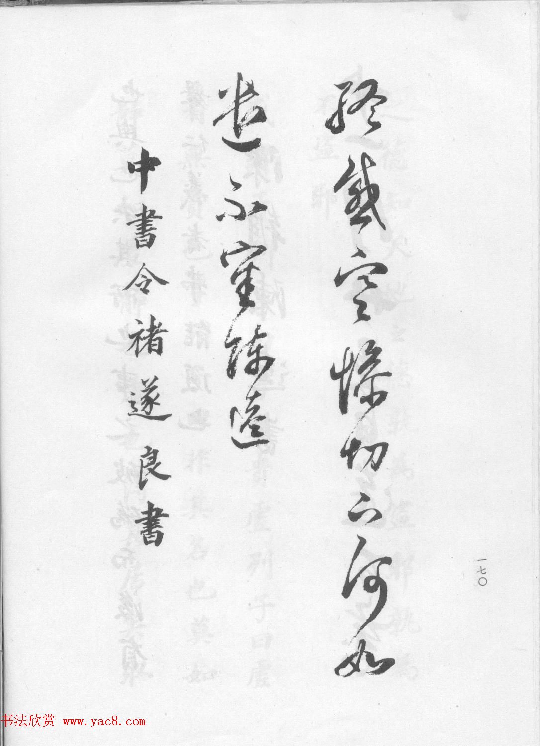 董玄宰书法集《董其昌临淳化阁帖第四卷》