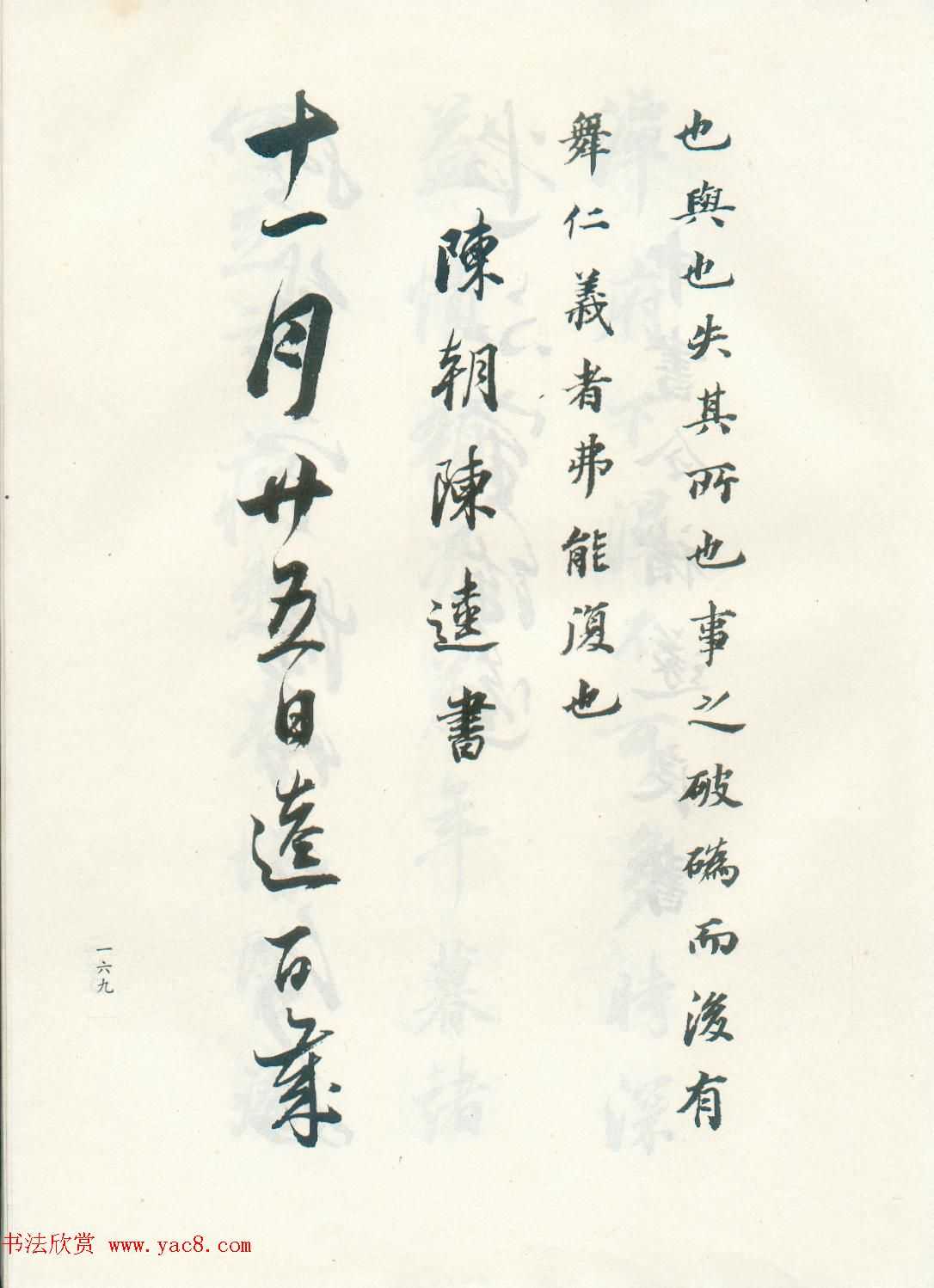 董玄宰书法集《董其昌临淳化阁帖第四卷》