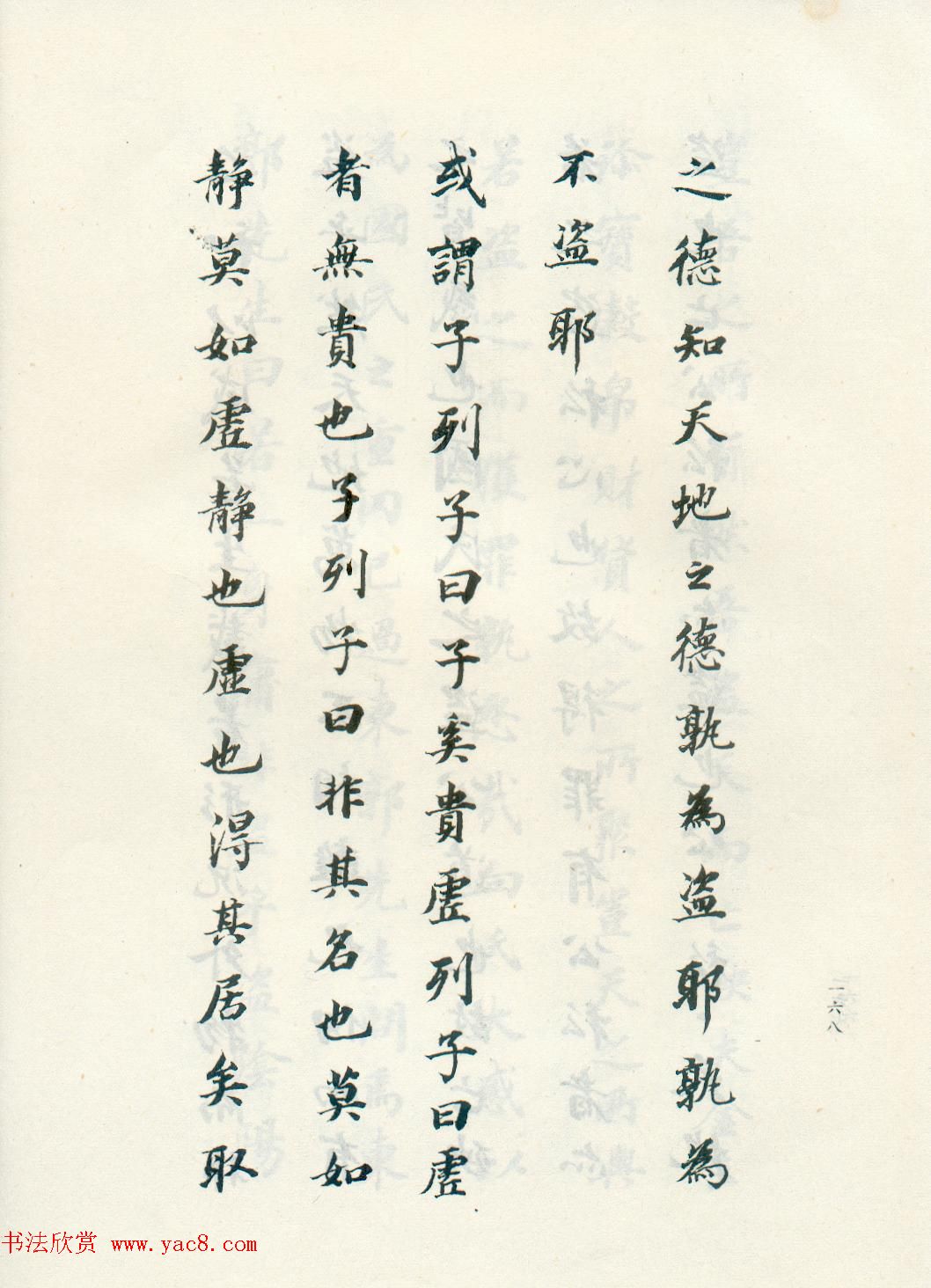 董玄宰书法集《董其昌临淳化阁帖第四卷》