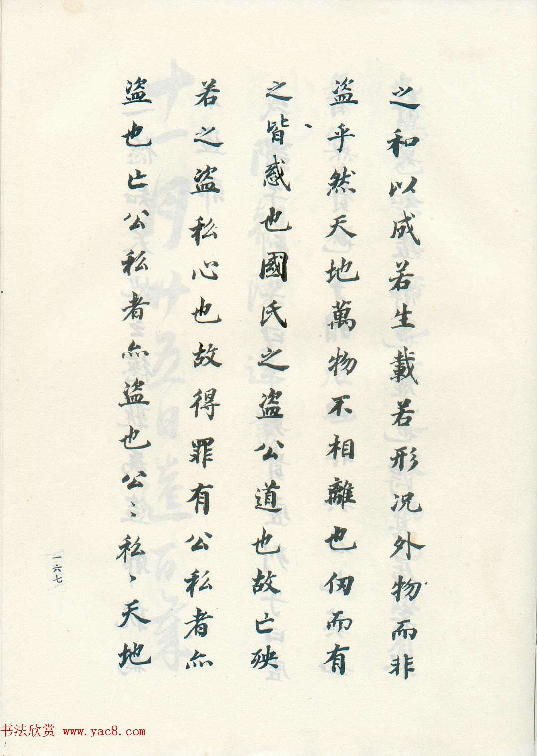 董玄宰书法集《董其昌临淳化阁帖第四卷》