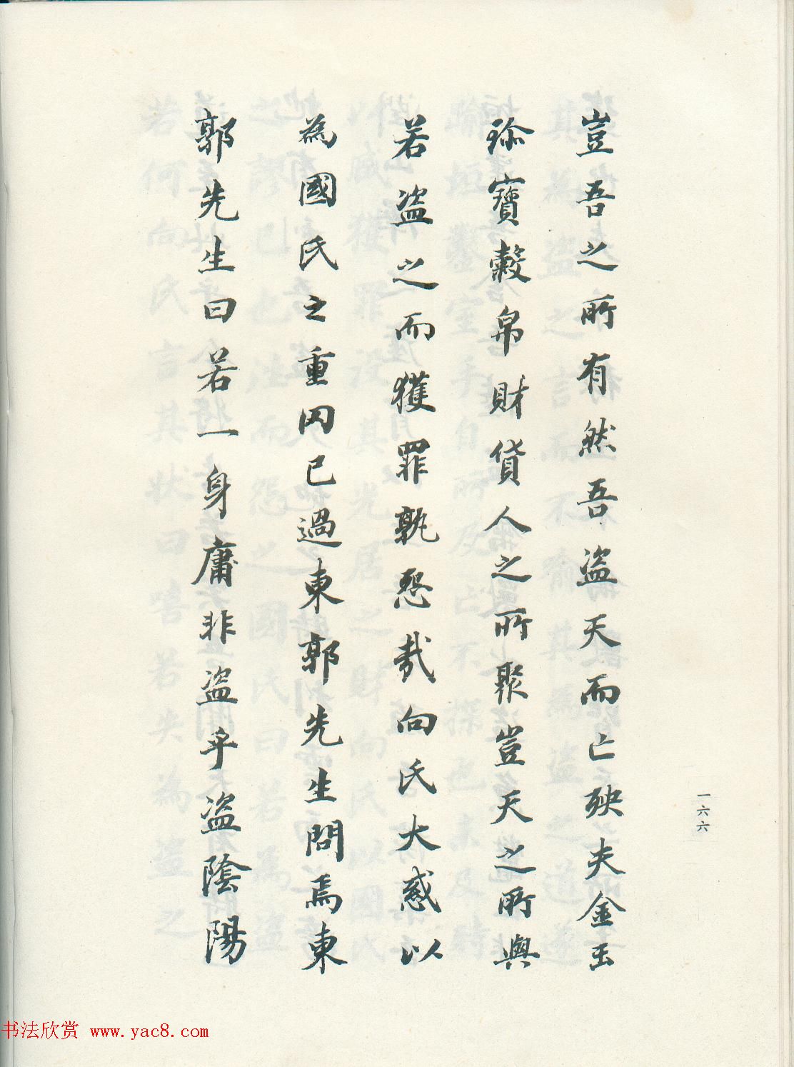 董玄宰书法集《董其昌临淳化阁帖第四卷》