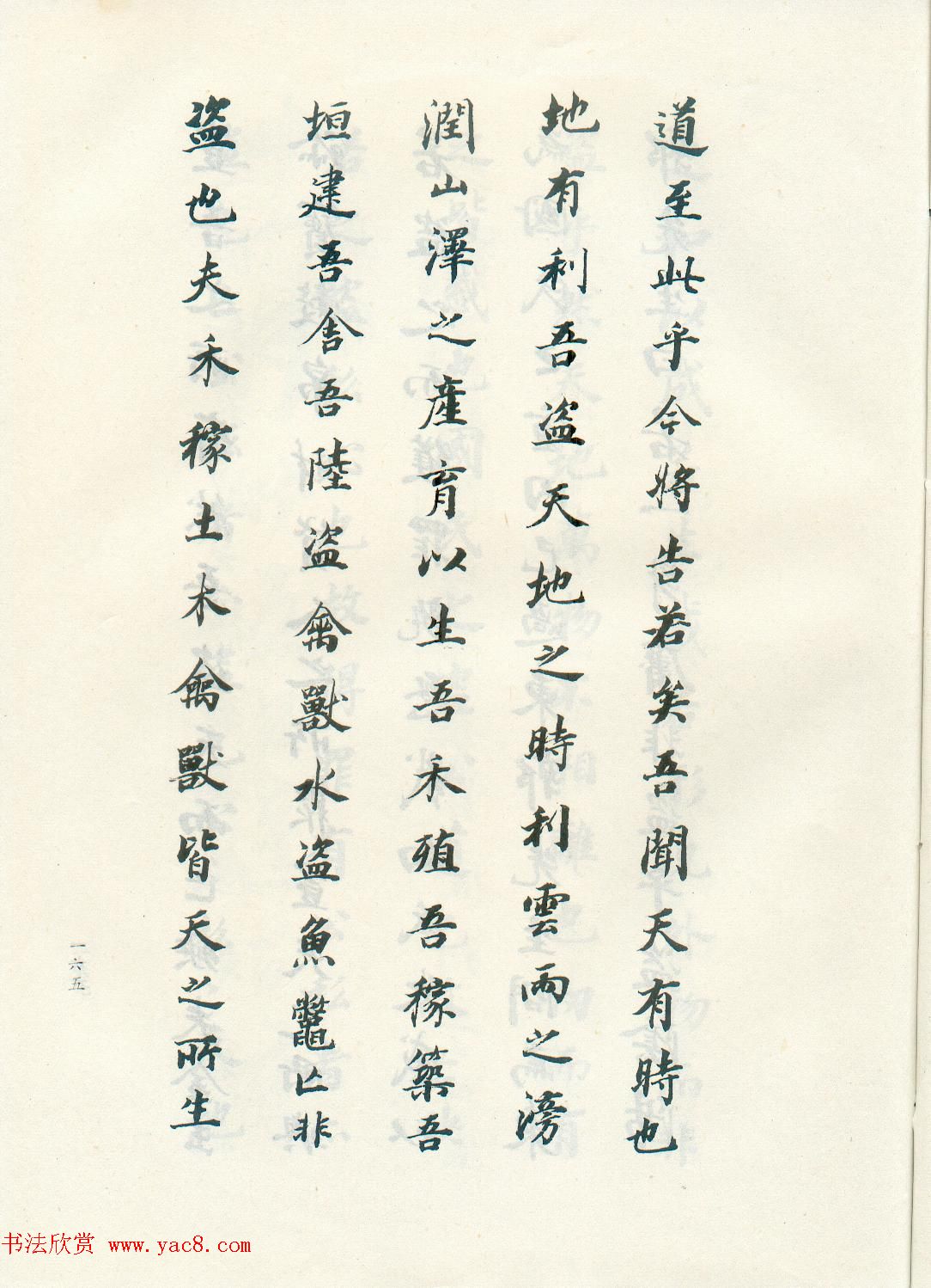 董玄宰书法集《董其昌临淳化阁帖第四卷》