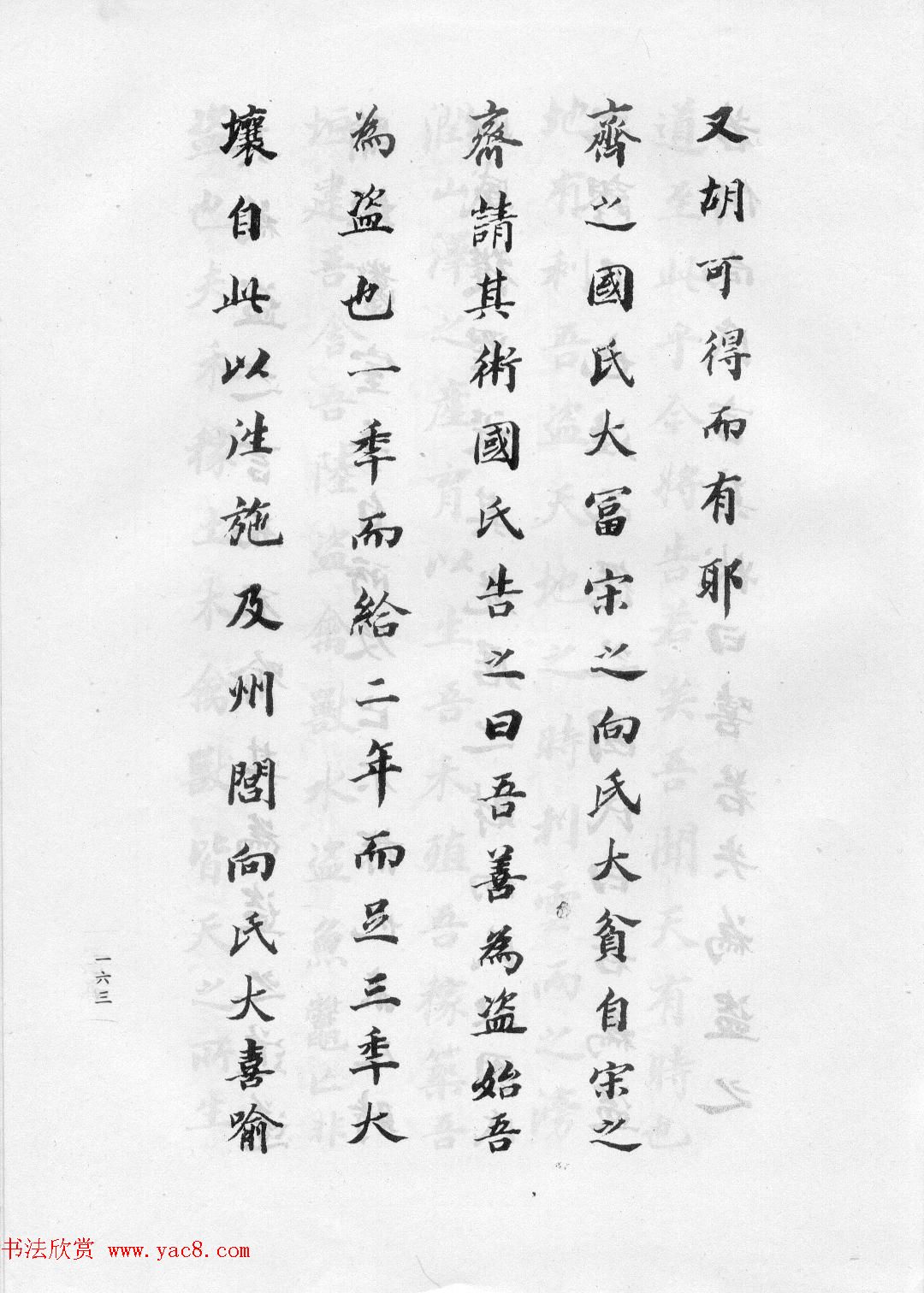 董玄宰书法集《董其昌临淳化阁帖第四卷》