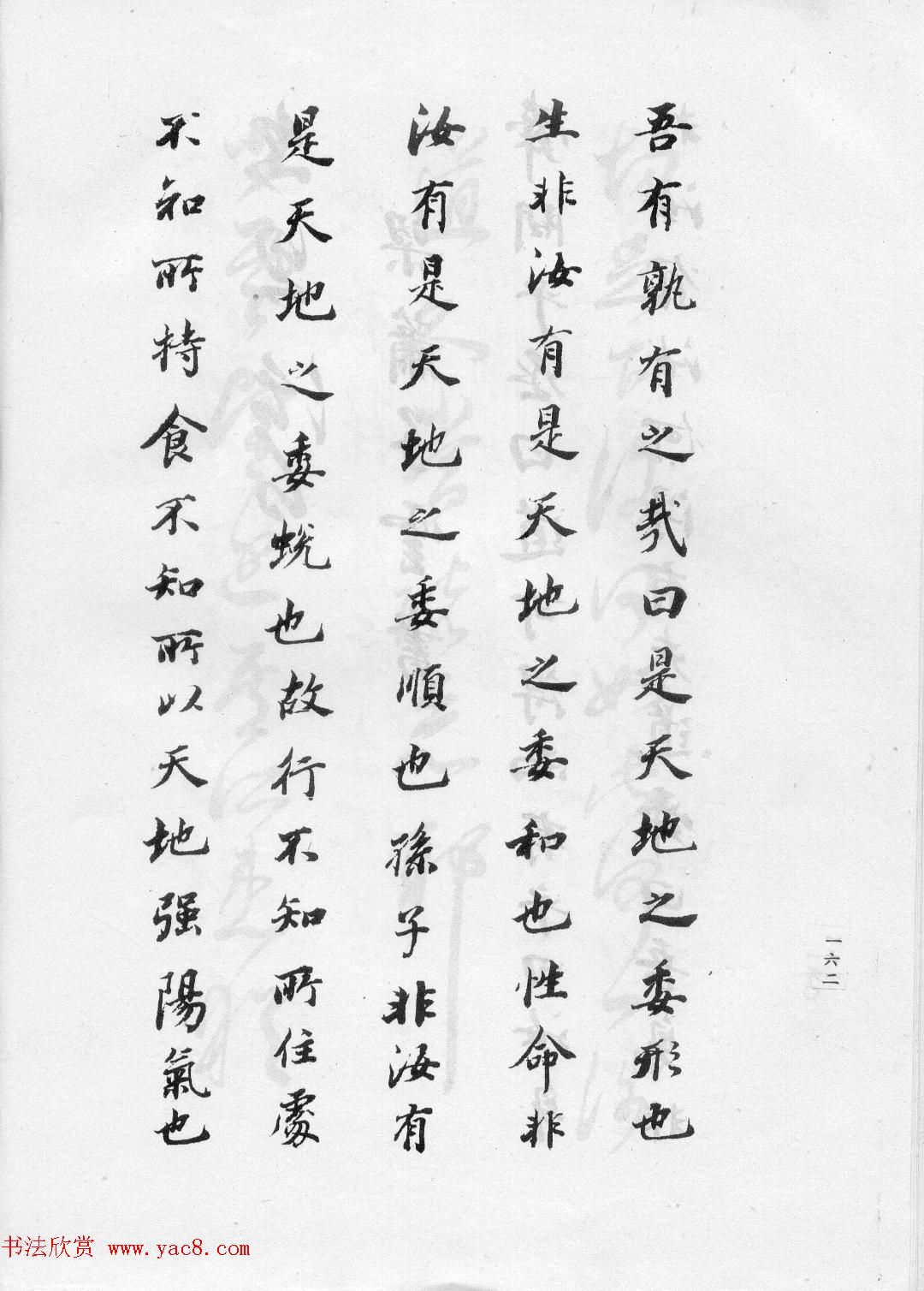 董玄宰书法集《董其昌临淳化阁帖第四卷》