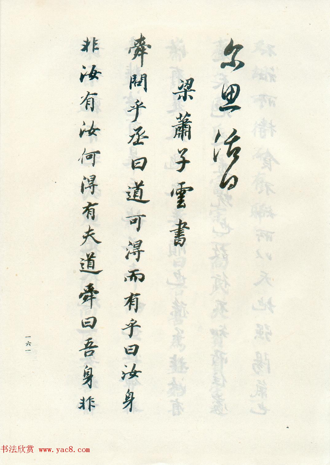 董玄宰书法集《董其昌临淳化阁帖第四卷》