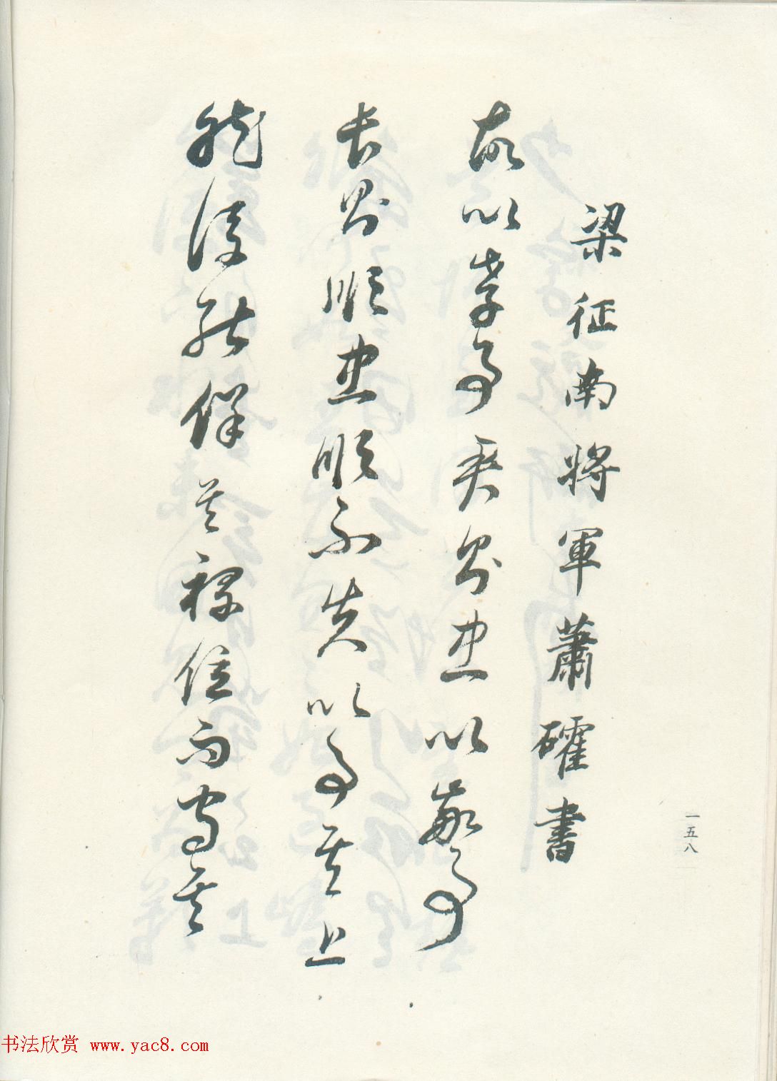 董玄宰书法集《董其昌临淳化阁帖第四卷》