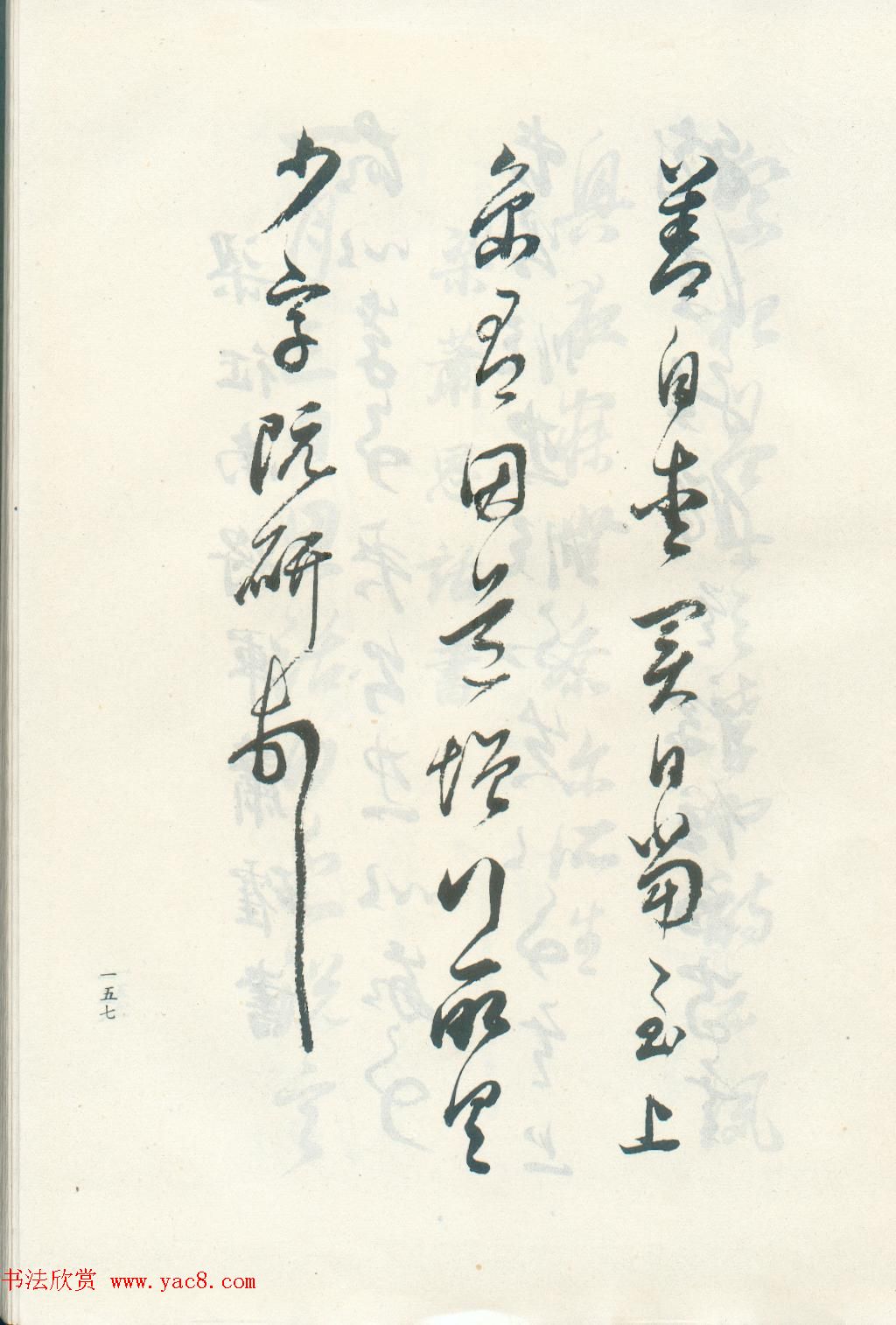 董玄宰书法集《董其昌临淳化阁帖第四卷》