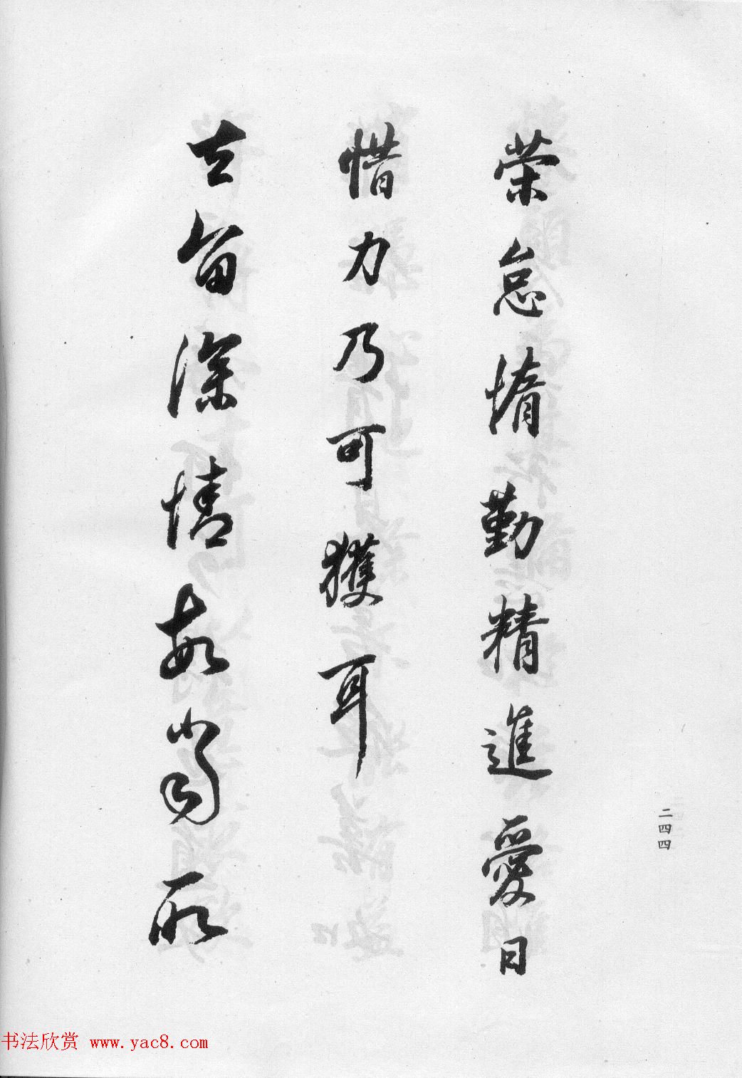 董华亭书法集《董其昌临淳化阁帖第五卷》