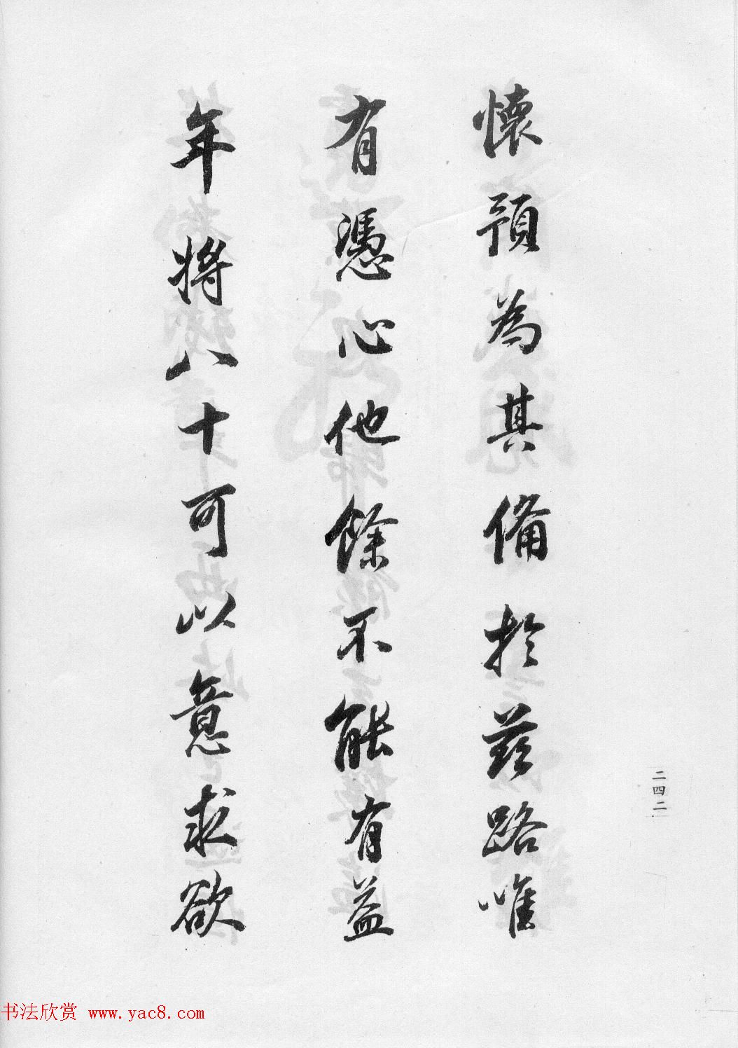 董华亭书法集《董其昌临淳化阁帖第五卷》