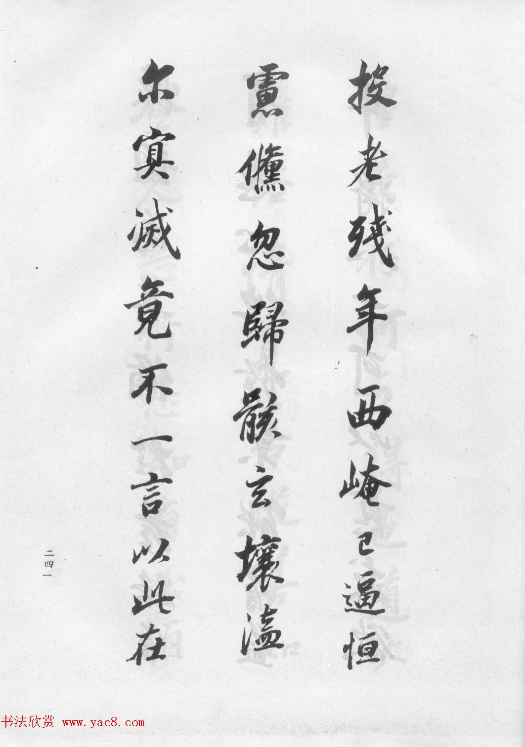 董华亭书法集《董其昌临淳化阁帖第五卷》