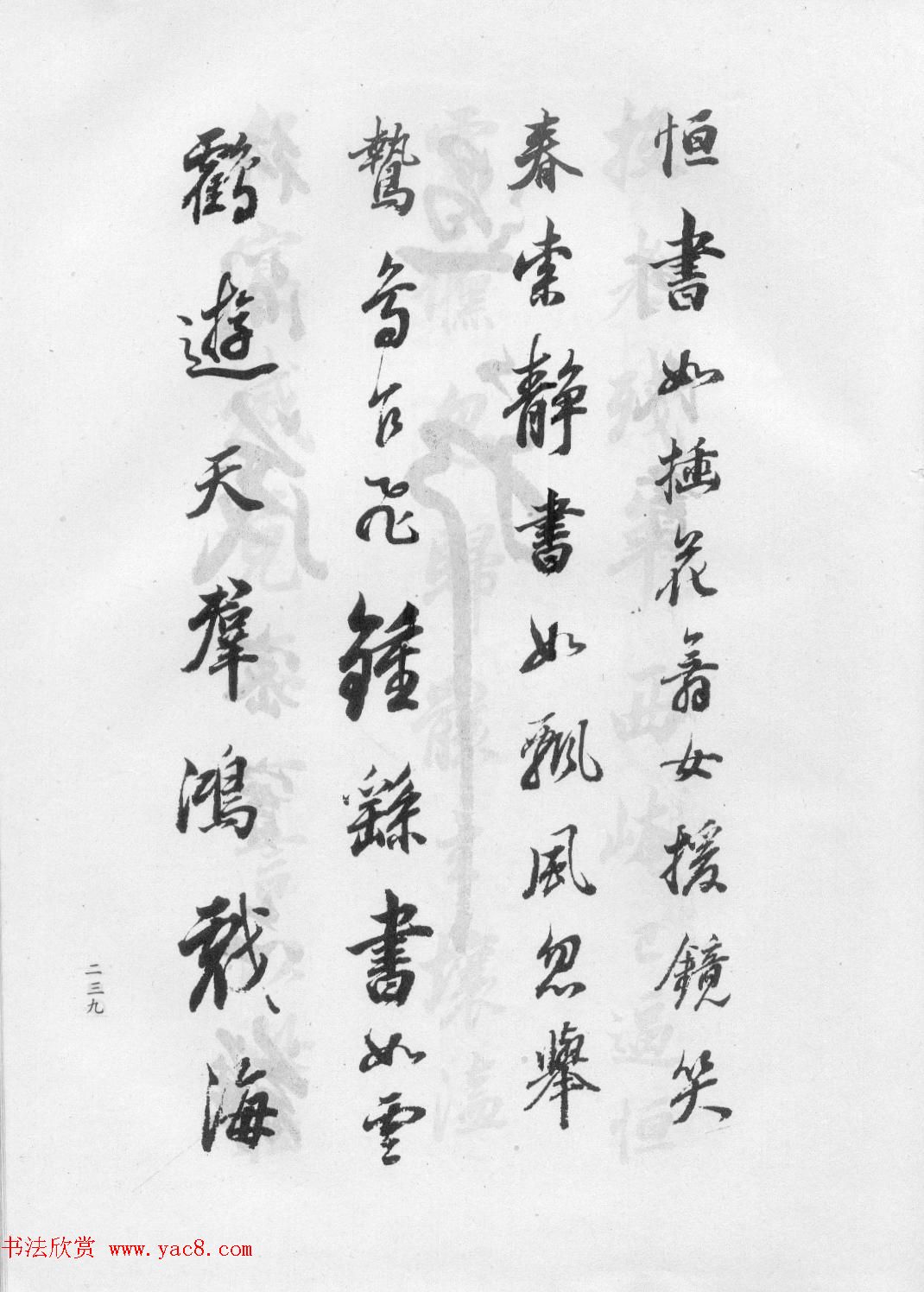 董华亭书法集《董其昌临淳化阁帖第五卷》