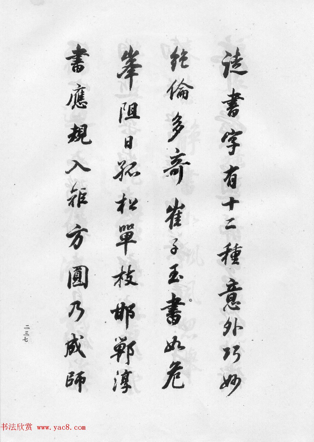 董华亭书法集《董其昌临淳化阁帖第五卷》