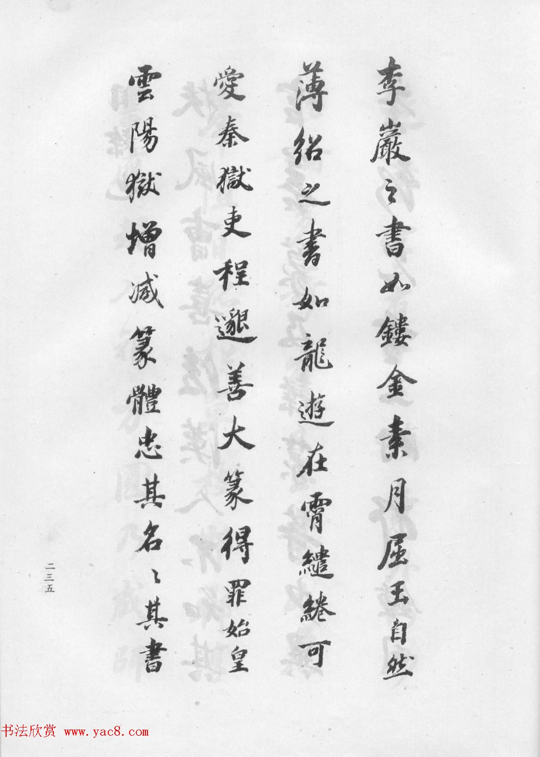 董华亭书法集《董其昌临淳化阁帖第五卷》