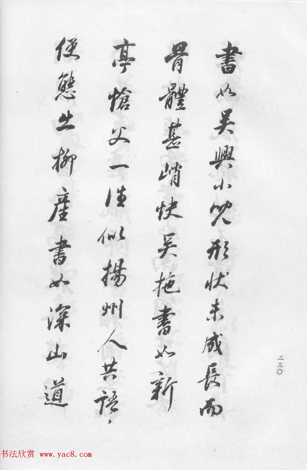 董华亭书法集《董其昌临淳化阁帖第五卷》