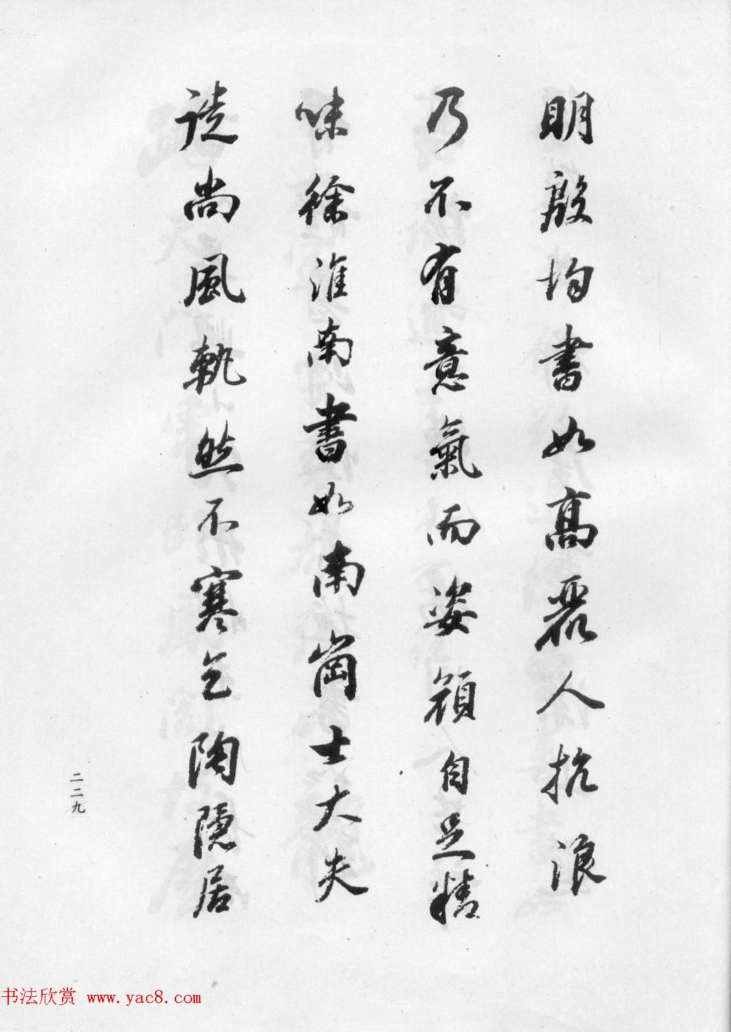 董华亭书法集《董其昌临淳化阁帖第五卷》