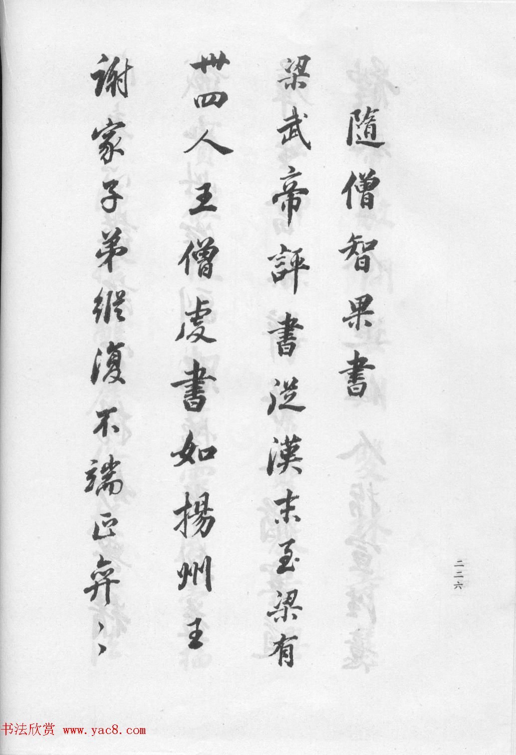 董华亭书法集《董其昌临淳化阁帖第五卷》