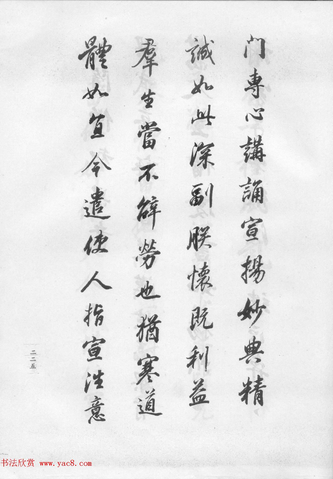 董华亭书法集《董其昌临淳化阁帖第五卷》