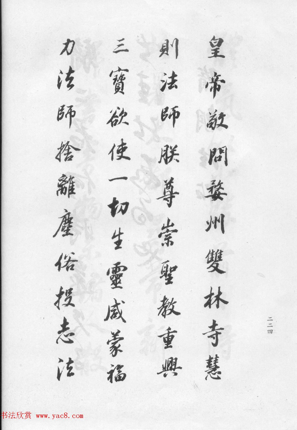 董华亭书法集《董其昌临淳化阁帖第五卷》