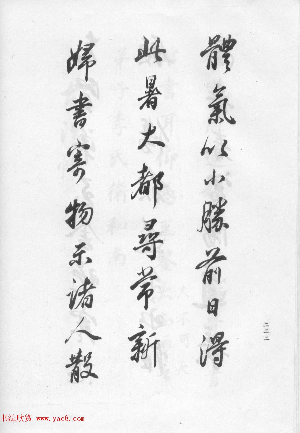 董华亭书法集《董其昌临淳化阁帖第五卷》