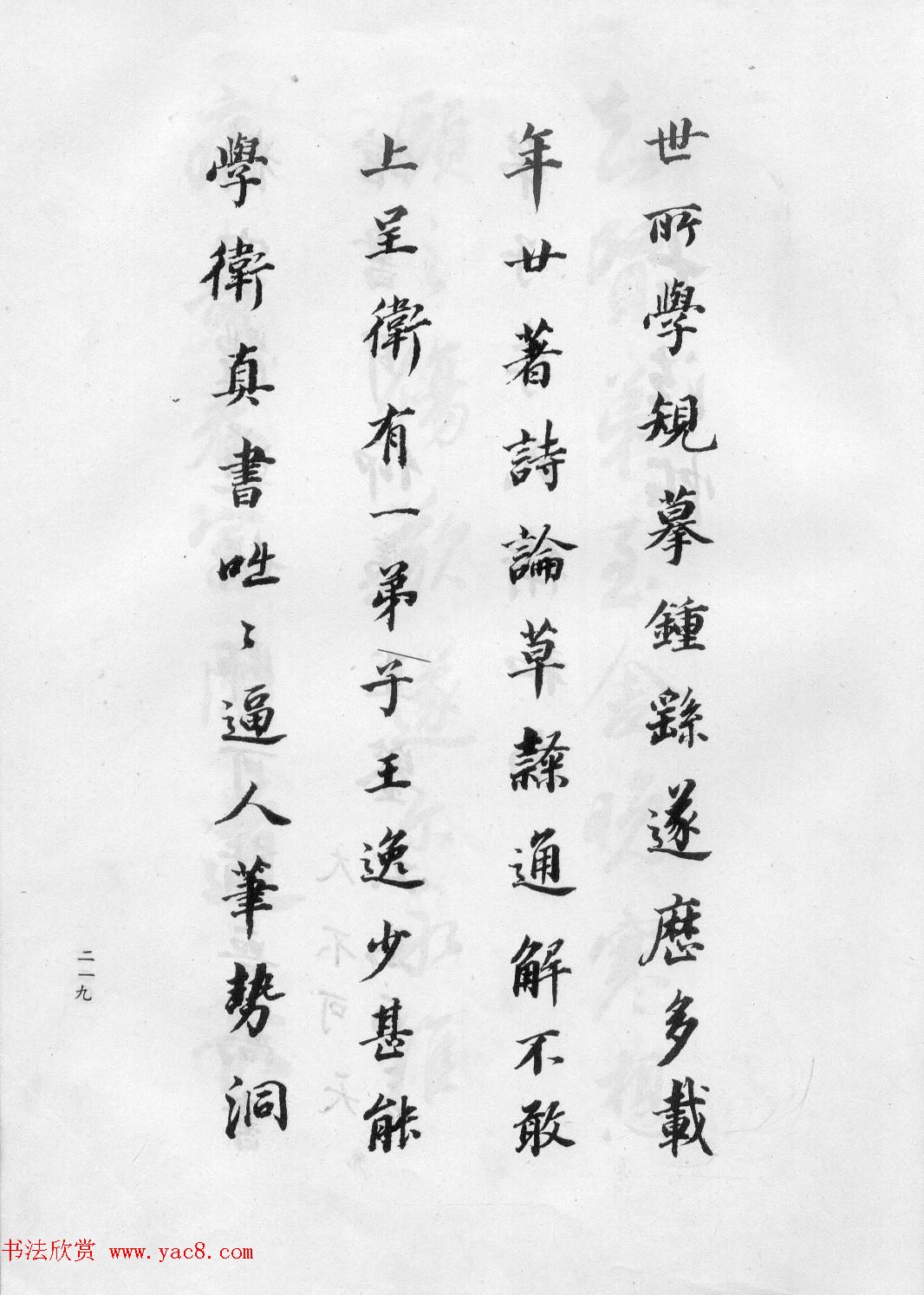 董华亭书法集《董其昌临淳化阁帖第五卷》